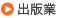 出版業