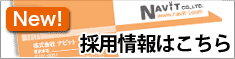 ナビット採用情報