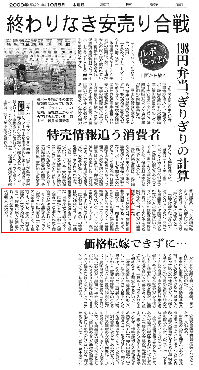 朝日新聞 終わりなき安売り合戦