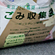 ゴミカレンダー