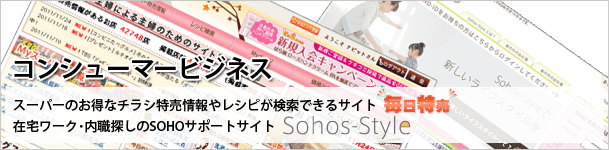 コンシューマビジネス