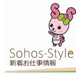 Sohos-Style誕生物語　～クレーマーを味方に！鉄道研究会から全国の主婦へ～