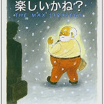 仕事は楽しいかね？