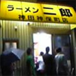 6/4(土）【コラムの森】　ラーメン二郎、本日も長蛇の列