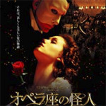 11/12(土)【コラムの森】　オペラ座の怪人★★★★★