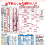04/6（木）【ナビット事件簿】のりかえ便利マップ配布開始！