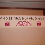 12/9(土)【ナビット事件簿】　イオン２１表彰式、無事終了♪