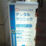2/23（金）【素晴らしい】ピカピカ歯医者さん　ｉｎ　神保町