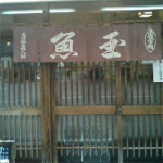 5/22(火)【神保町でランチ　ア　ゴーゴー】魚魚魚、魚を食べると　★★★★☆
