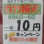 8/7(火)　野らぼー　★★★★★