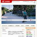 10/1(月)　郵政民営化