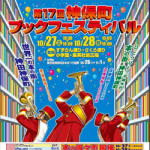 11/2【素晴らしい】神保町ブックフェスティバル
