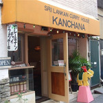 １/９（水）【神保町でランチ ア ゴーゴー】2008年カレー初め