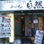6/4（水） 【神保町でランチ　ア　ゴーゴー】★★★★☆おでん自然（じねん）