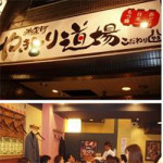 9/7(日)　やきとり道場にて、　８月のお誕生日おめでとう！