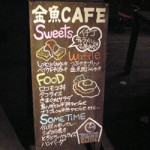 12/4（木）【素晴らしい】金魚cafe