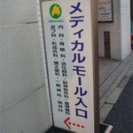 2/22(日)　メディカルモール