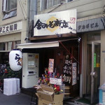 ５／１９（火）【ニューオープン】金みそ商店　★★★★☆