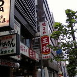 ６／９（火）餃子の王将　水道橋店　★★★☆☆
