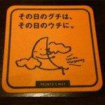 12月4日（金）　コースターが気になったのでパチリとd(・∀＜）