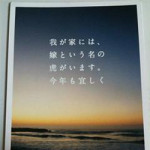 １/４（月）　【コラムの森】年賀状
