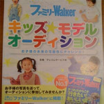 3/22(月)　ファミリーＷａｌｋｅｒ掲載のチャンス