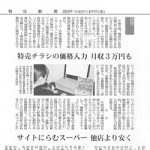 4/1（木） 「ひるおび」で毎日特売が紹介されました！