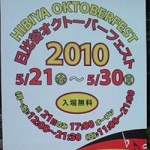 6/7（月）オクトーバーフェスト