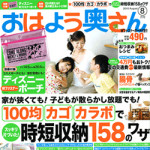 7/2（金）「おはよう奥さん」8月号で毎日特売が紹介されました