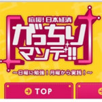 10月3日(日)TBS「がっちりマンデー」でのりかえ便利マップが紹介されました
