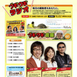 10/5(火）マイトク(毎日特売）のラジオ放映開始！