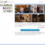 12/8(水)　Chrome Music Mixer