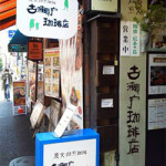 5/19（木）カフェ　古瀬戸