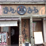 8月31日（水）　葛飾区のラーメン屋　まんまる