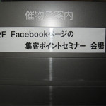 10/20（金）　Facebookセミナー