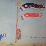 6/13(水)　癒しの絵本と恐ろしい絵本