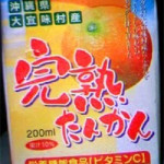 7月19日（木)　「たんかんジュース」