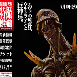 10 4 木 館長庵野秀明 特撮博物館 スタッフブログ
