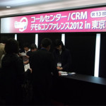 　11月15日（木）コールセンター/CRMデモ＆コンファレンス展示会 2012in東京