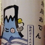11月19日（月）静岡おでん缶
