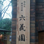 ４月１１日（木）今年最後のお花見に、、、
