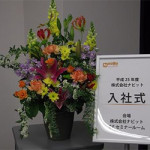 4/1（月） 2013年度入社式