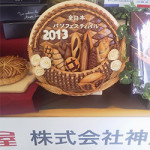 10月24日（木）　パンフェス2013