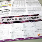 11/5（火）　今年は紫！2013年版　データベース価格表が完成しました！