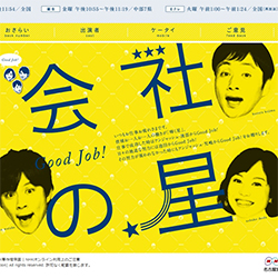 11月5日（火） 明日11/6（水）NHK「Good Job！会社の星」にてテレビ  