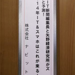 12/10（火）「東京IT新聞編集長と矢野経済研究所がズバッと予測！」セミナー