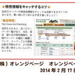2/3(月)オレンジページ 「毎日特売」と「Sohos-Style」が紹介されました