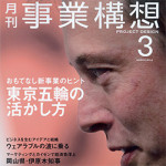 2/4(火) 月刊 事業構想3月号にて「のりかえ便利マップ」と社長が紹介されました