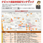 ナビット周辺神保町ランチマップができました！