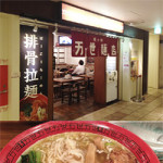5/12（月）万世麺店